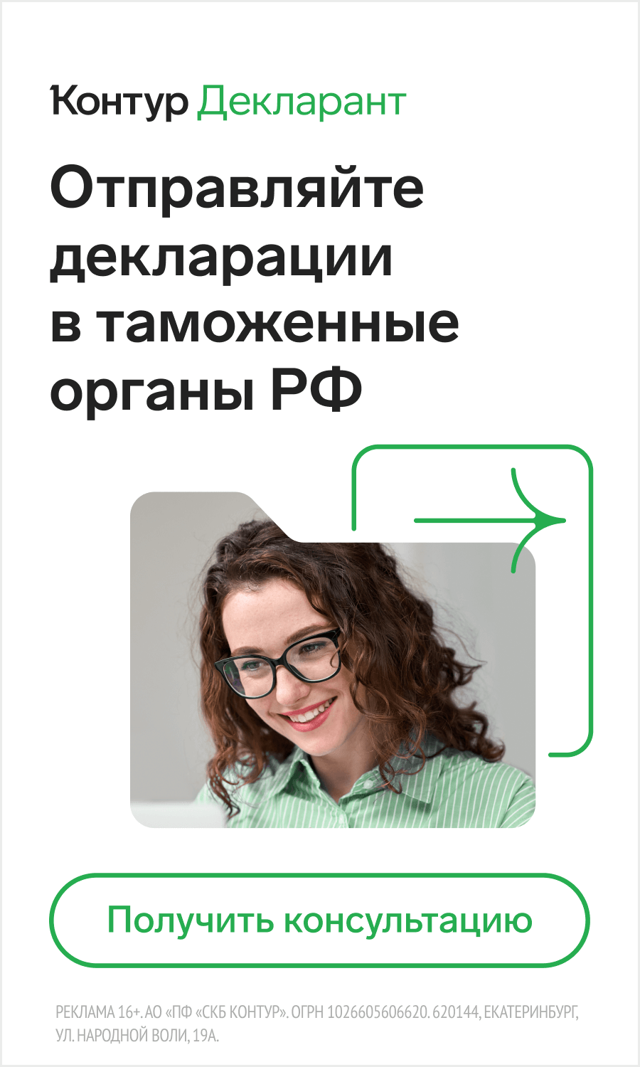 Контур.Декларант — отправляйте декларации во все таможенные органы РФ
