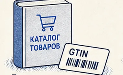 Каталог товаров и этикетка со штрихкодом GTIN