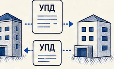 Два здания обмениваются электронными УПД